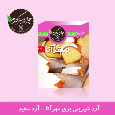آرد شیرینی پزی (آرد سفید)