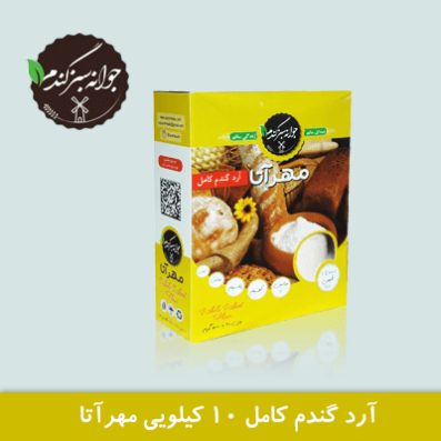 آرد گندم کامل 10 کیلویی مهرآتا