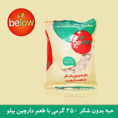 حبه بدون شکر دارچینی 250 گرمی بیلو