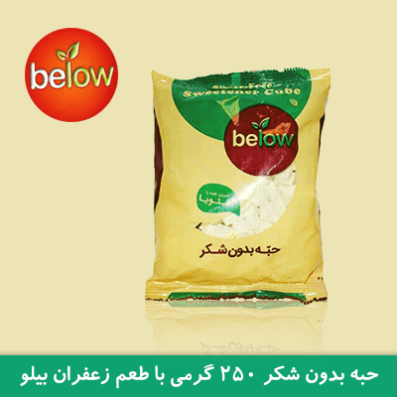 حبه بدون شکر زعفرانی 250 گرمی بیلو