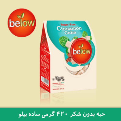 حبه بدون شکر ساده 420 گرمی بیلو