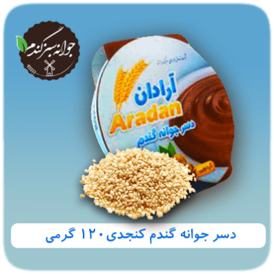 دسر جوانه گندم کنجدی 120 گرمی آرادان