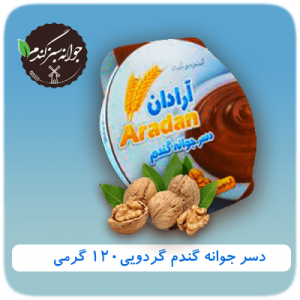 دسر جوانه گندم گردویی 120 گرمی آرادان