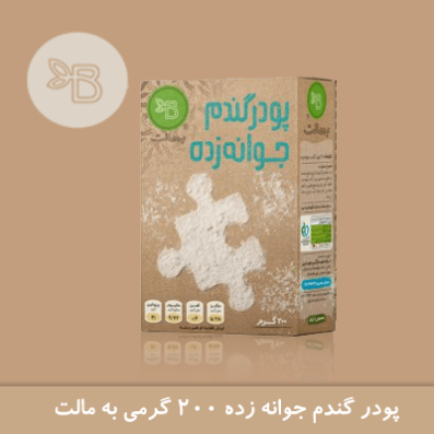 پودر گندم جوانه زده 200 گرمی به مالت