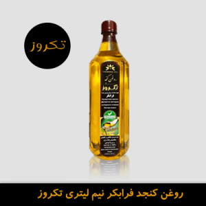 روغن کنجد فرابکر نیم لیتری تکروز