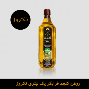 روغن کنجد فرابکر یک لیتری تکروز