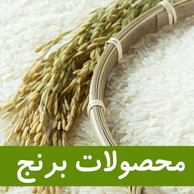 برنج