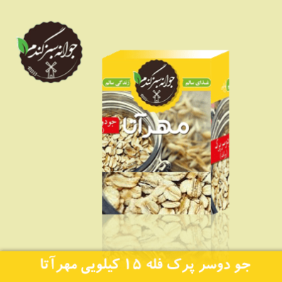 جو دوسر پرک فله 15 کیلویی مهرآتا