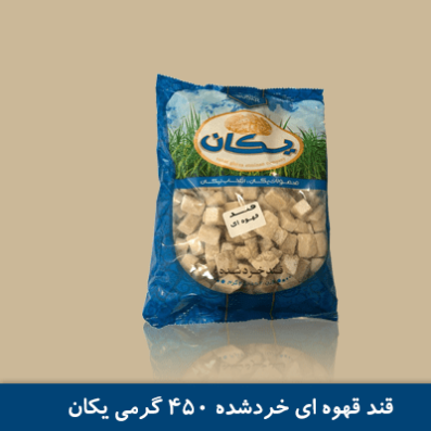 قند قهوه ای 450 گرمی نیکان