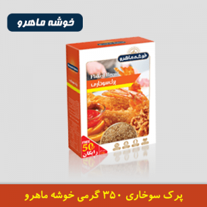 پرک سوخاری 350 گرمی خوشه ماهرو