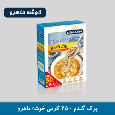 پرک گندم 250 گرمی خوشه ماهرو