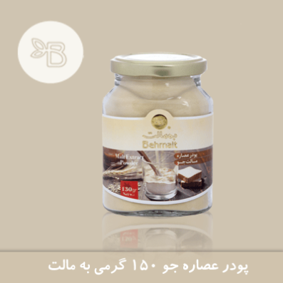 پودر عصاره جو 150 گرمی
