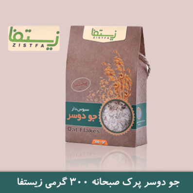 جو دوسر پرک شده صبحانه 300 گرمی زیستفا