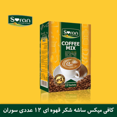 کافی میکس ساشه شکر قهوه ای 12 عددی سوران
