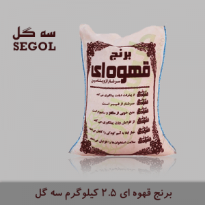 برنج قهوه ای 2.5 کیلوگرم سه گل