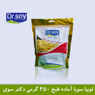 لوبیا سویا آماده طبخ 450 گرمی دکتر سوی