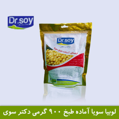 لوبیا سویا آماده طبخ 900 گرمی دکتر سوی