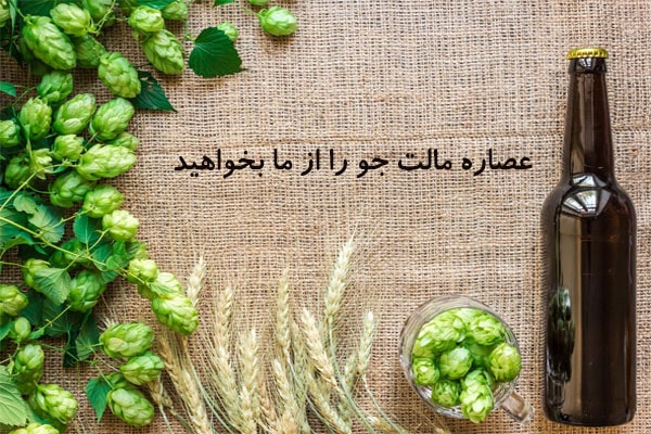 عصاره مالت جو