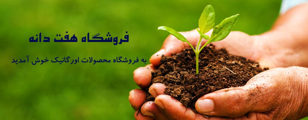 فروشگاه هفت دانه