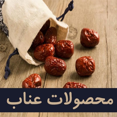 عناب