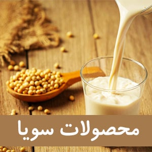 محصولات سویا