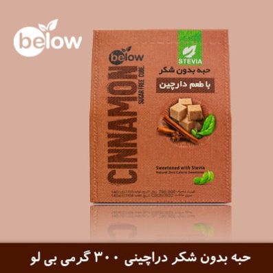 حبه بدون شکر دارچینی 300 گرمی بی لو