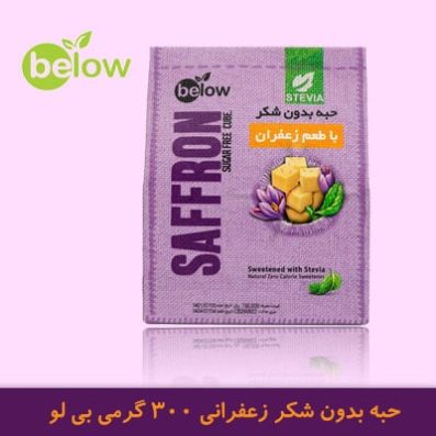 حبه بدون شکر زعفرانی 300 گرمی بی لو