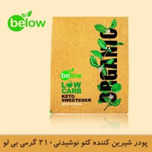 پودر شیرین کننده کتو نوشیدنی 210 گرمی بیلو