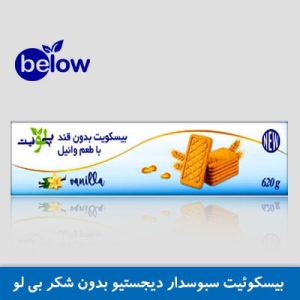 بیسکویت سبوسدار دیجستیو 200 گرمی بیلو