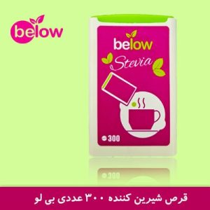 قرص شیرین کننده 300 عددی بیلو